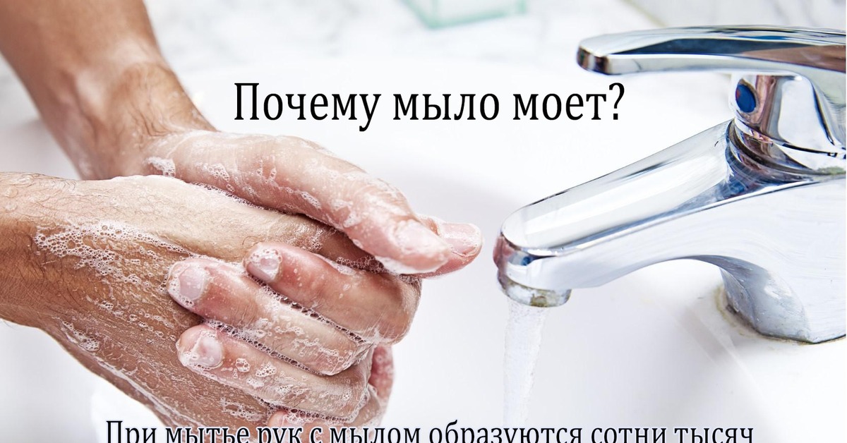 Через час ланэ чисто вымытый. Мытье рук Мем. Поздоровался и помыл руки. Мытье рук с мылом. Помыл руки Мем.
