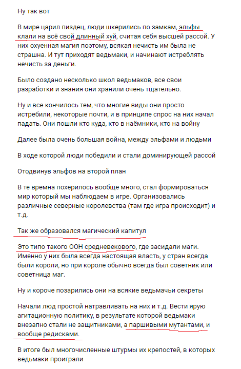 Когда попросил друга рассказать вкратце про мир ведьмака - Моё, Ведьмак, CD Projekt, Компьютерные игры, Переписка