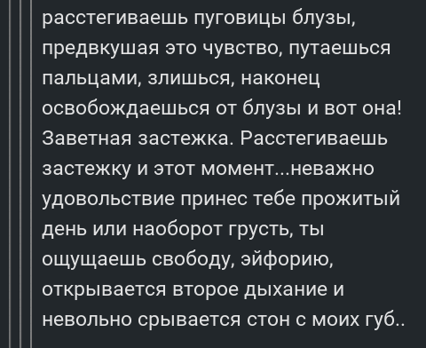 Блаженство... - Комментарии, Комментарии на Пикабу, Скриншот, Бюстгальтер, Блаженство, Длиннопост