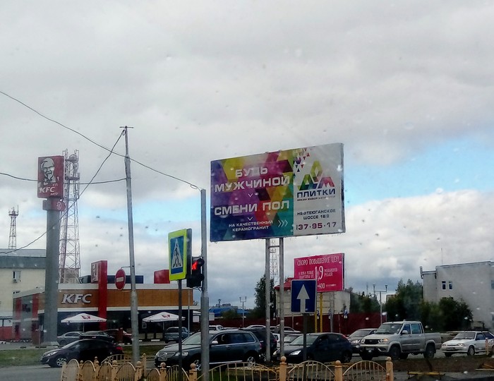 Реклама в Сургуте.