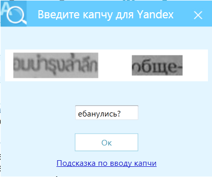 Yandex captcha complicates conditions - My, Captcha, 