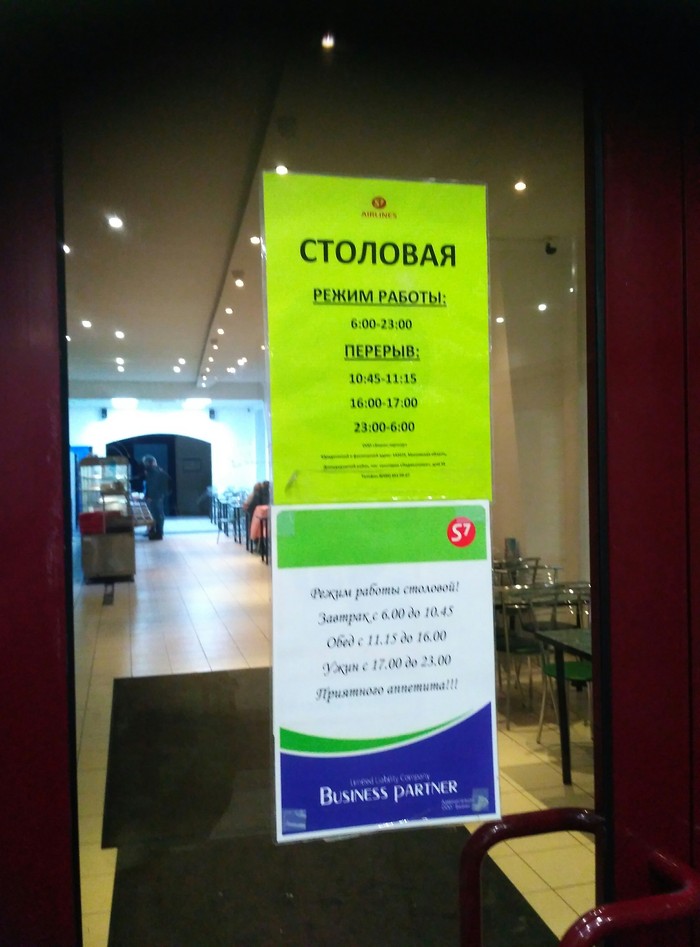 Домодедово график работы. Столовая s7 в Домодедово. Столовая с 7 в Домодедово.