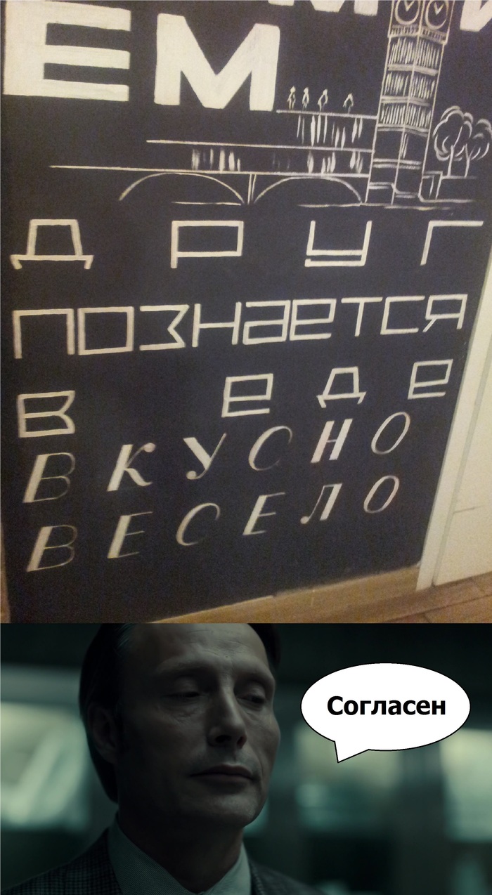 In one of the restaurants in Yekaterinburg. - My, Marketing, Slogan, Signboard, A restaurant, Hannibal Lecter, My, Yekaterinburg