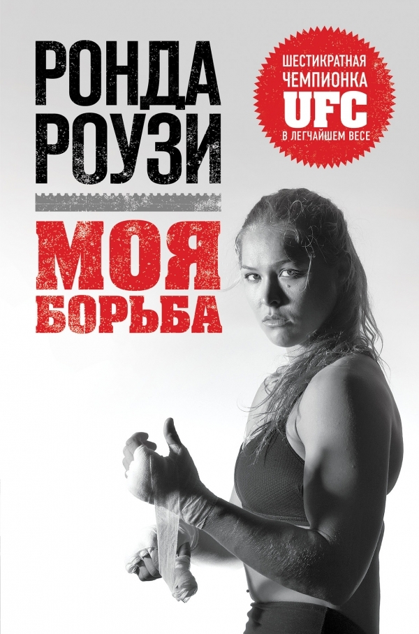 Translator, you are wrong - Rhonda Rousey, Lost in translation, Publisher, Mein Kampf