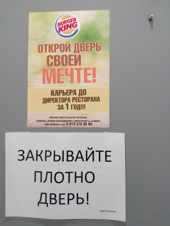 Видимо много желающих - Моё, Работа, Карьера, Бургер Кинг, Привет читающим теги, Дверь закрой!