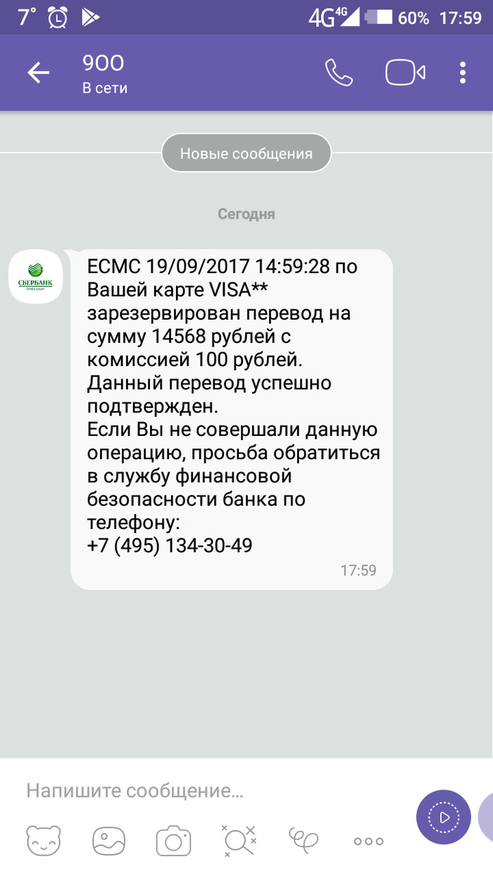 Fraudsters 900 - Sberbank, Fraud, My, Divorce for money, Viber