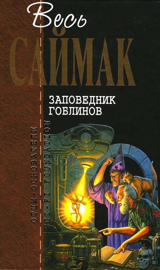 Clifford Simak. - Longpost, Review, What to read?, Clifford Simak, Science fiction, My