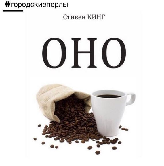 A classic philologist's horror film. - He, Coffee, It, Horror, Grammar Nazi