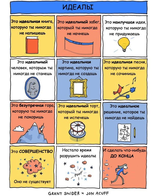 Пора забыть про идеалы | Пикабу