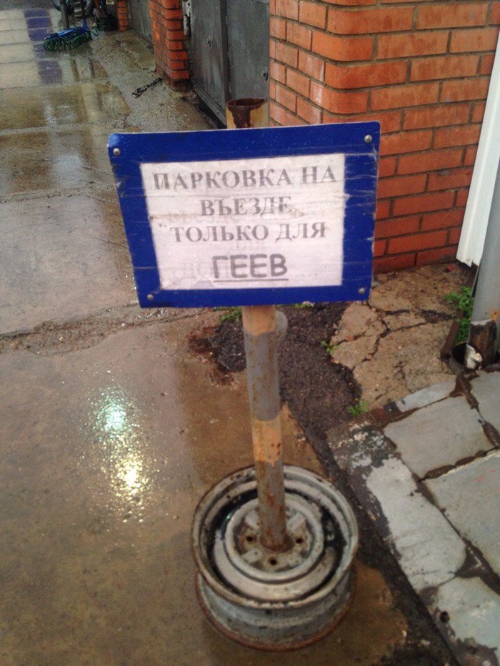 Parking is allowed, but not for everyone... - Parking, Warning, Driver, Krasnoyarsk region