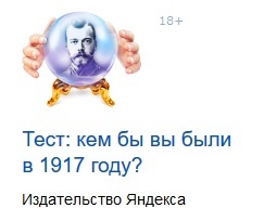 Yandex and national reconciliation. - Politics, Revolution, Yandex., Story, Nicholas II, Trotsky, Longpost