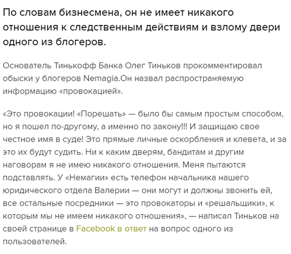 Олежа заврался....... «Это провокации! Меня пытаются подставить»