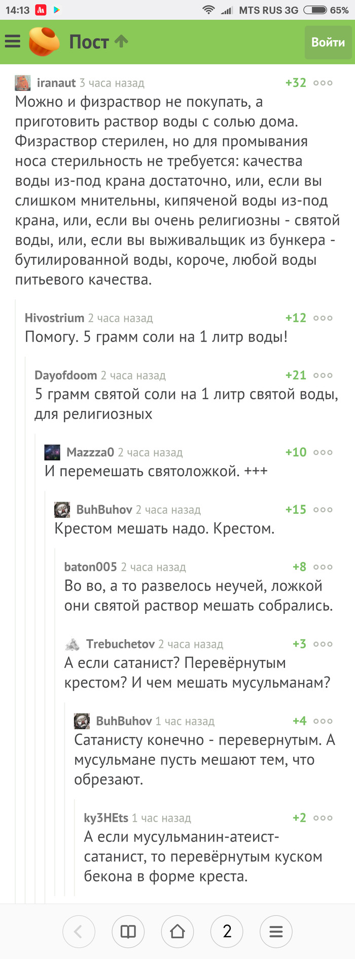 А если разлил-возьми исусью тряпку - Длиннопост, Гомеопатия, Комментарии, Комментарии на Пикабу, Картинки, Религия, Скриншот