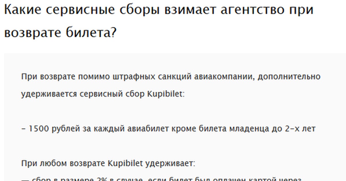 Штрафные санкции при возврате авиабилетов Штрафные санкции при возврате авиабилетов авиабилет новосибирск орел