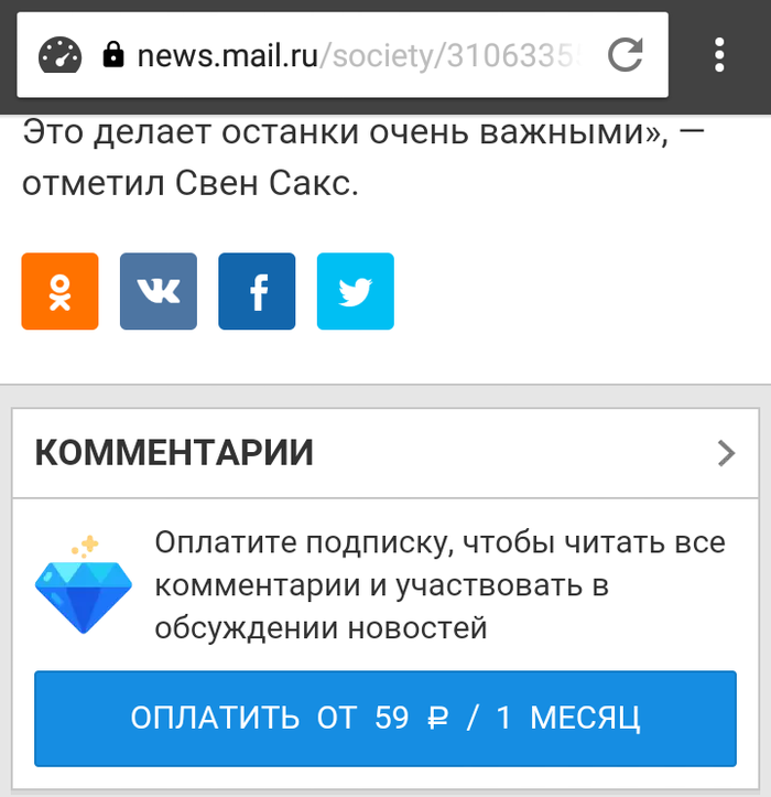 Платные комментарии к новостям