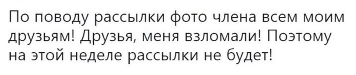 Ребята не стоит вскрывать. По поводу рассылки члена меня взломали. Меня взломали поэтому фото. По поводу фото меня взломали. Друзья меня взломали поэтому рассылки.