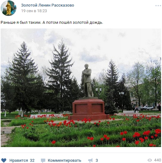 Golden Lenin watches the city, watches It and sits VKontakte - My, , Rasskazovo, Tambov, It, , Pennywise, In contact with