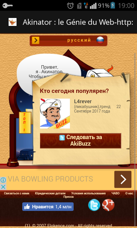 Pick-up headphones EVERYWHERE - Akinator, L4rever