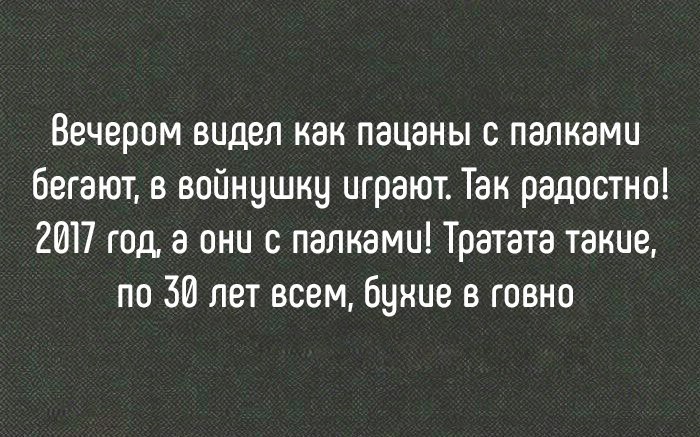 Вечер палки пацаны - Картинки, 2017, Войнушка, Детство, Палка, Юмор, Вечер, Пацаны