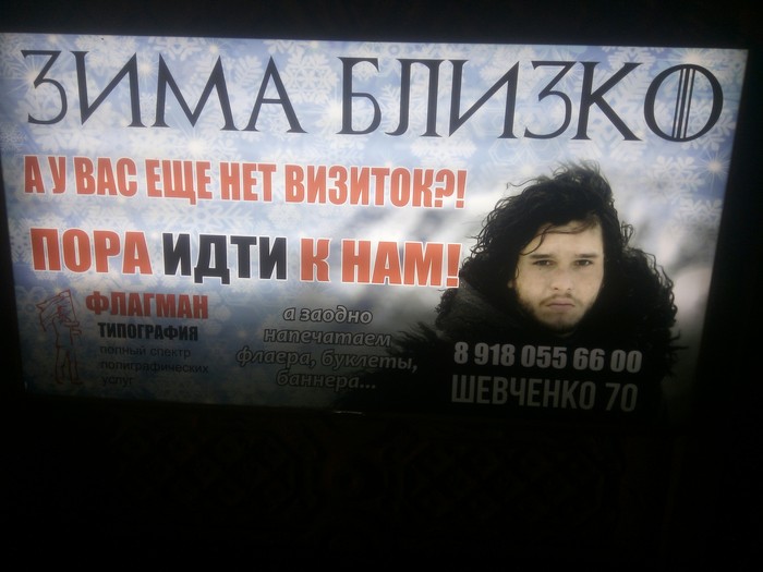 Jon Snow and a part-time job in Gelendzhik or what to do until the next season - Jon Snow, Game of Thrones, My, Gelendzhik