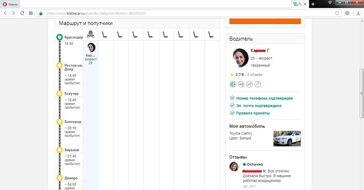 Блаблакар блокирует водителей почему
