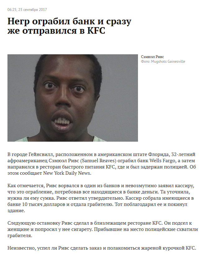 Негр ограбил банк и сразу же отправился в KFC - Негры, Фастфуд, Рецепты курицы, Арбуз, Стереотипы, Расизм, США, Lenta ru