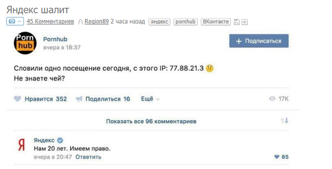 Имеют право - Скриншот, Яндекс, День рождения, Законом не запрещено, Комментарии на Пикабу