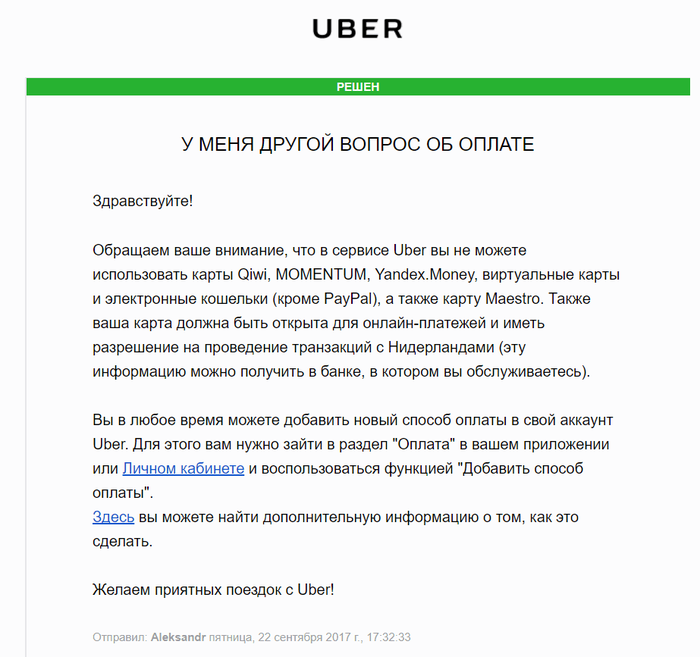 Uber не хочет принимать карты Яндекс, Киви и другие Такси, Uber, Роспотребнадзор, Защита прав потребителей, Закон, Длиннопост