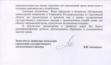 Саратовскому РосПриродНадзору плевать на экологию? - Моё, Росприроднадзор, Несанкционированные свалки, Свалка, Саратов, Чпсаратов, Год экологии, Длиннопост