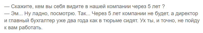 Собеседование экстрасенса