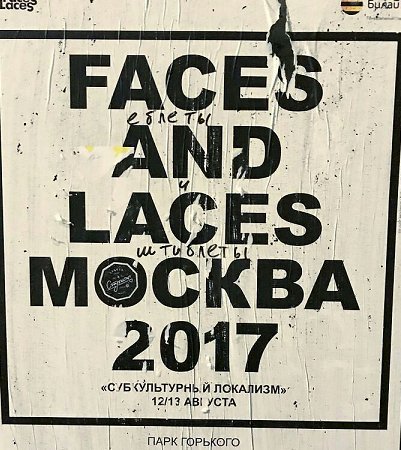 Какой должна быть локализация - Мат, Faces and Laces