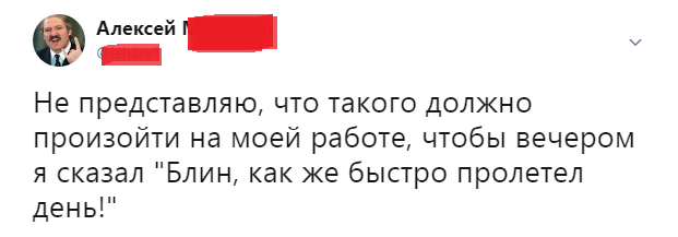 Работушка любимая - Работа, Twitter