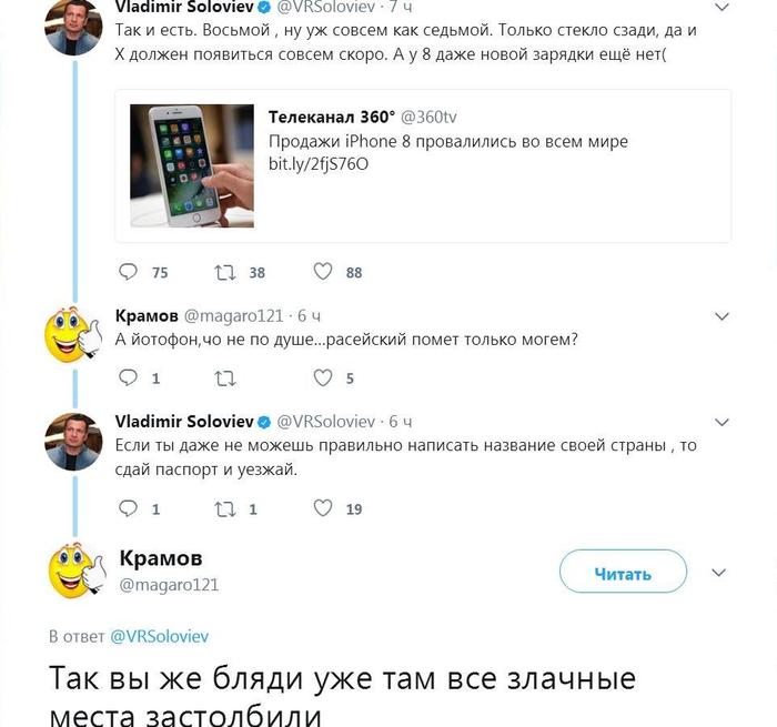 Переписка с поклонниками. - Комментарии, Мат, iPhone, Владимир Соловьев