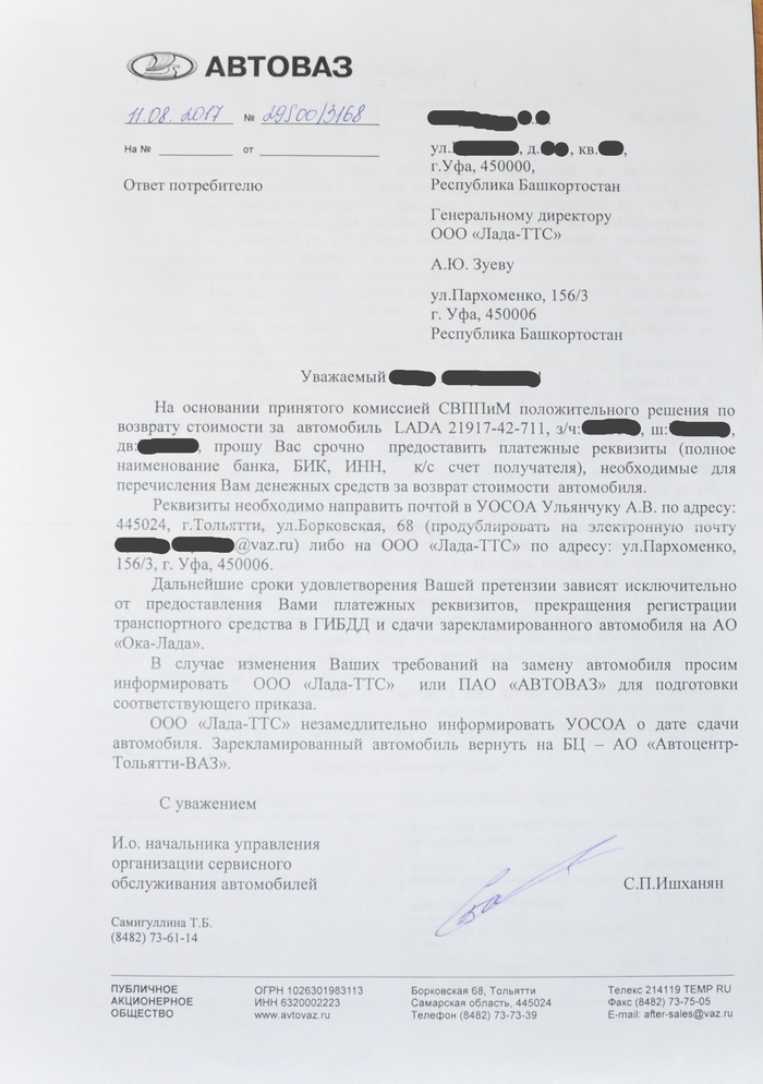 Возврат авто по гарантии гарантия, авто, АвтоВАЗ, закон, длиннопост
