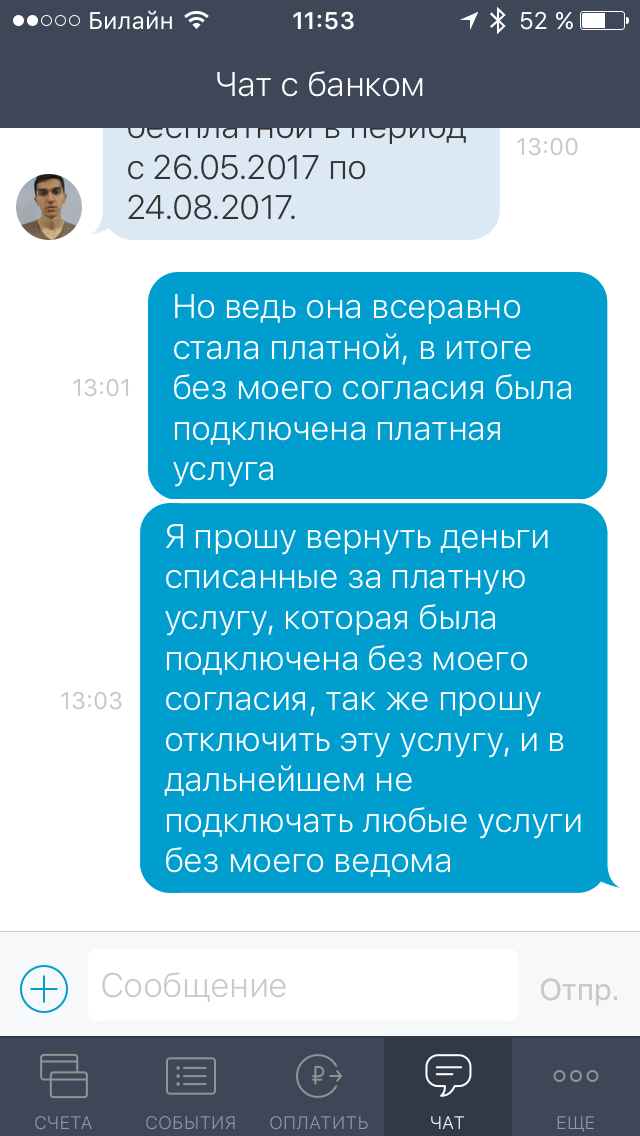 Тинькофф банк подключает услуги без моего согласия - Моё, Тинькофф, Банк, Бомбануло, Длиннопост, Тинькофф банк