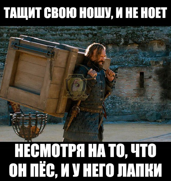 Достоин уважения