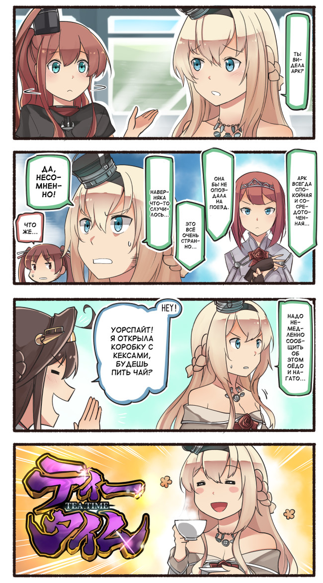 And let the whole world wait - Kantai collection, Teketeke, Comics, Not anime, Manga, , Tea drinking