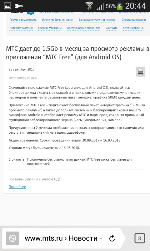 MTS Free gives everyone 50 MB per day. - MTS, Internet, Longpost