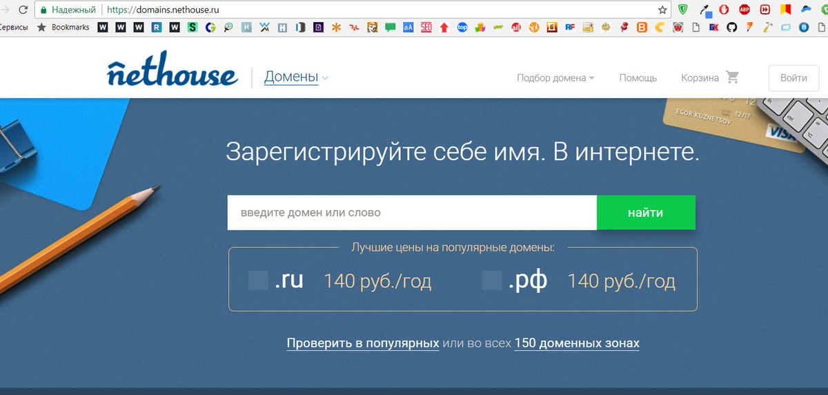 Интернет домен ru. Регистрация домена. Регистрация доменного имени. Выбор домена. Подбор домена.
