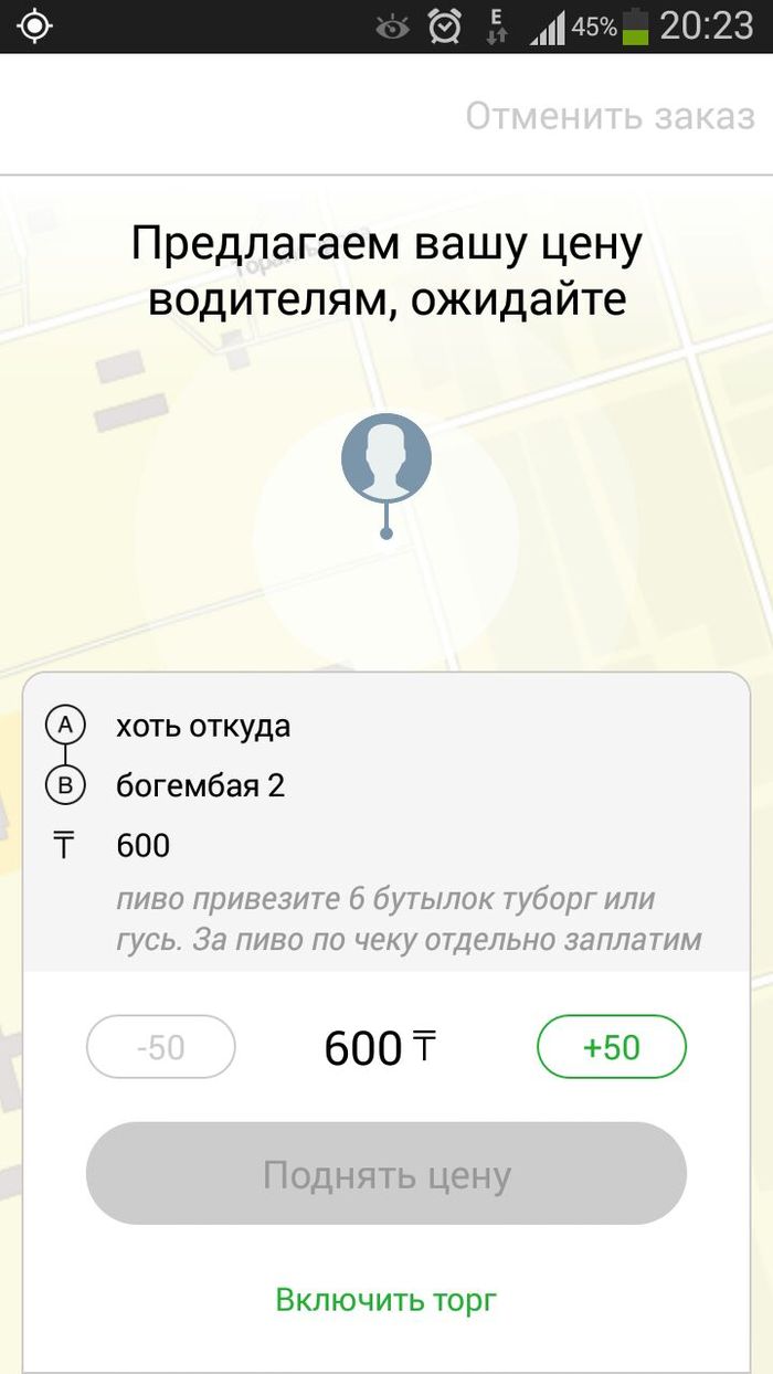 Когда очень хочется пива... - Моё, Indriver, Баня, Казахстан, Экибастуз, Такси, Онлайн такси, Сервис, Сервис такси, Длиннопост