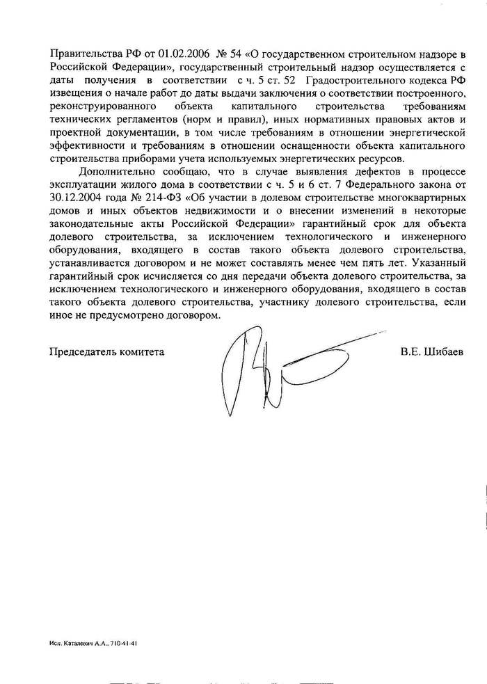 Благодарность за халатность Госстройнадзора и администрации. Благодарность, Госстройнадзор, Адиминистрация, Полис Групп, Арсенал, Письмо, Длиннопост