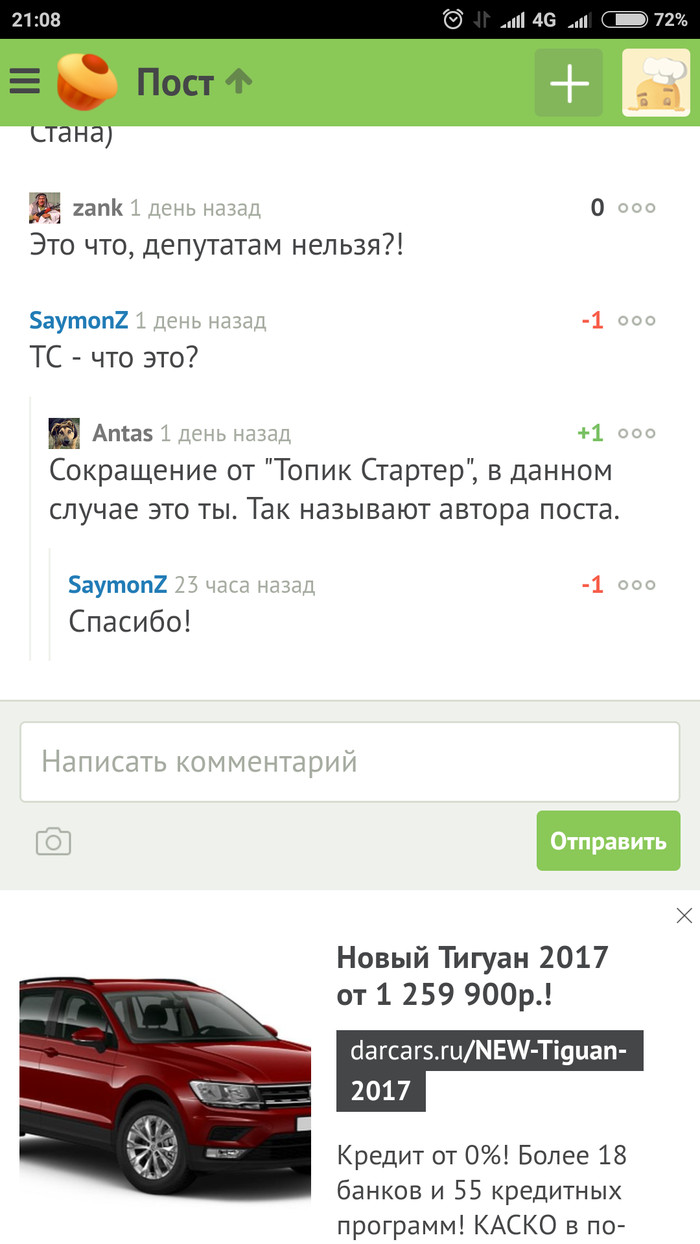 Логика лиги Зла Пикабу или теневая сторона... - Моё, Скриншот, Комментарии, Лига зла