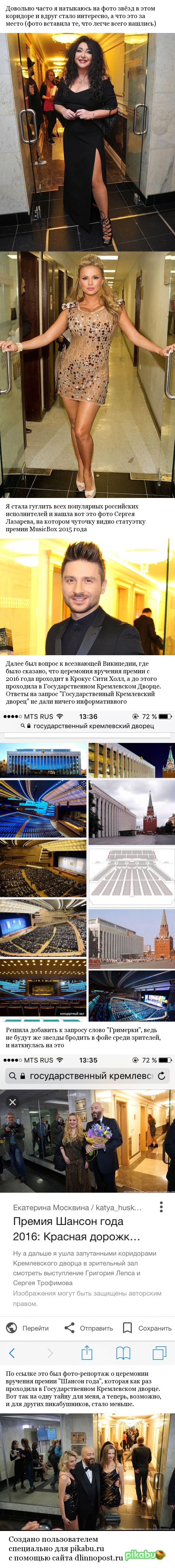 Мое маленькое расследование Большой кремлевский дворец, Шансон года, Musicbox, Длиннопост