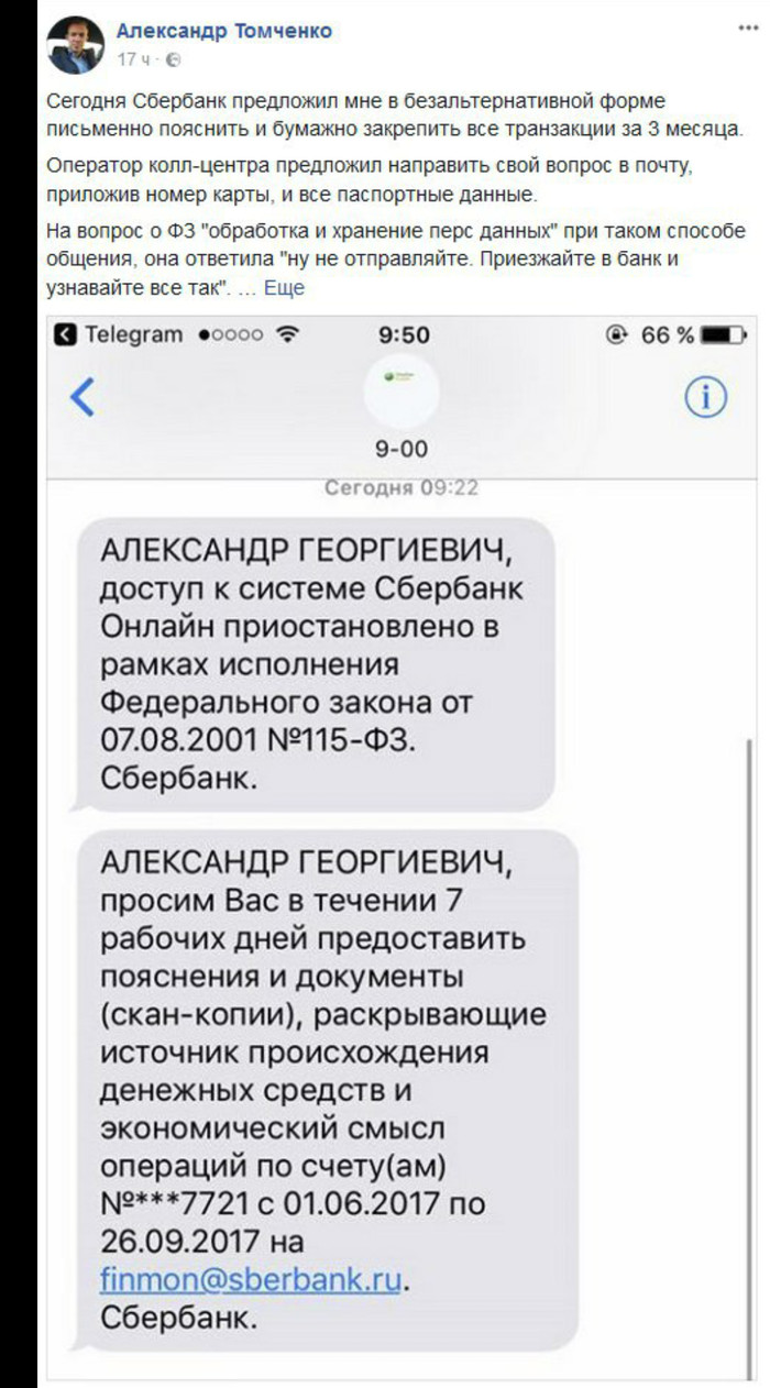 Sberbank blocked the account of an individual until he explains the origin of the funds - Screenshot, Facebook, Sberbank, Longpost