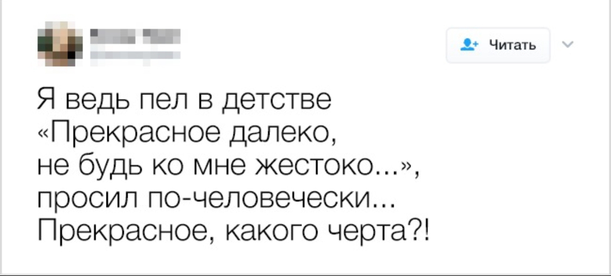 Дальше поем. Прекрасная далёка не будь ко мне жестоко. Прекрасное далёко не будь ко мне. Прекрасное далеко не будь ко мне жестоко. Песня прекрасное далеко не будь ко мне жестоко.