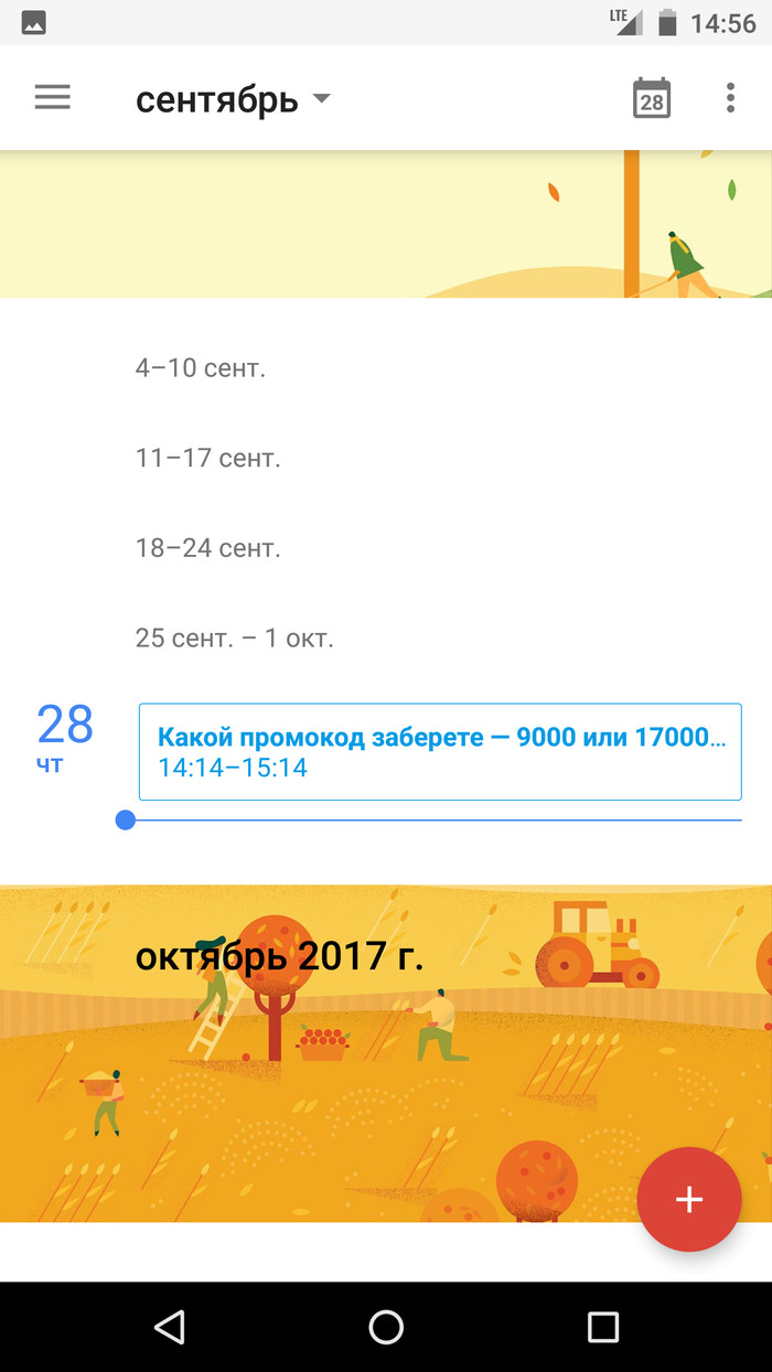 Casino ads in Google calendar on Android - My, Android, Annoying ads, Longpost