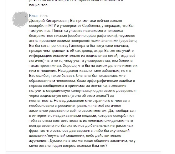 How I fell out with an international human rights organization... - My, Correspondence, Srach, Swearing, Aggressor, Human rights defenders, Hatred, Fast, Longpost