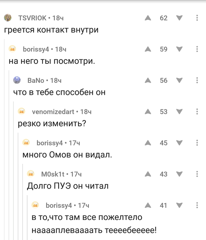 Не удержался)
