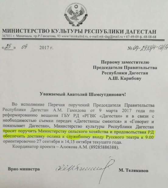 Дело государственной важности - Власть, Официальная переписка, Прачечная