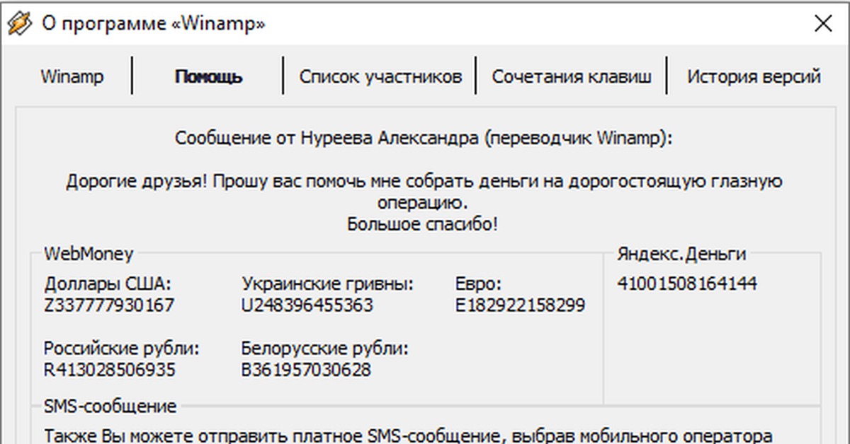 Версиях сообщение. Александр Нуреев Winamp.